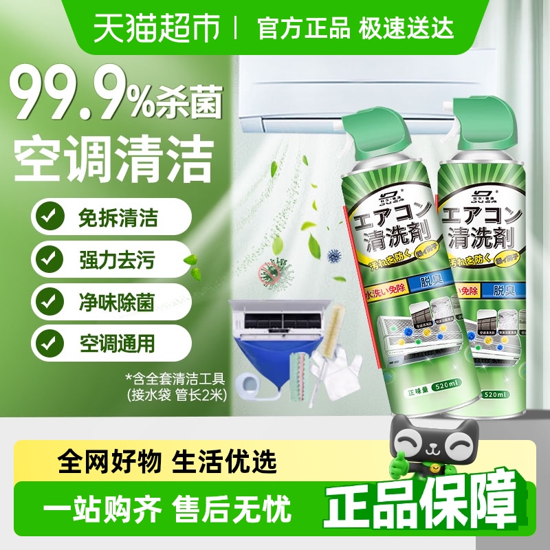 洗空调清洁剂家用全套清洗工具免拆洗内外机专用泡沫清洁强力去污