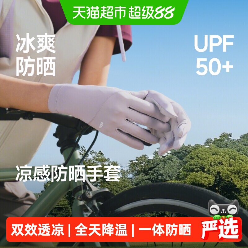 蕉下女款凉感防晒手套吸湿速干