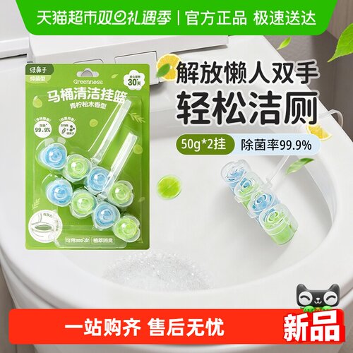 GREENNOSE/绿鼻子除臭马桶挂篮
