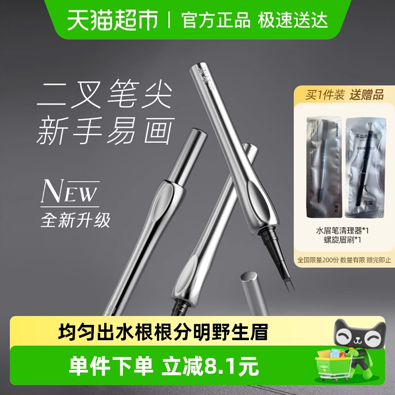 三资堂二叉极细防水防汗眉笔