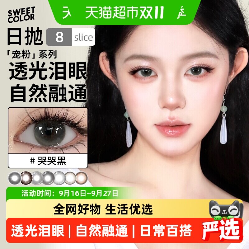 SweetColor美瞳宠粉系列日抛日常通勤自然舒适隐形眼镜