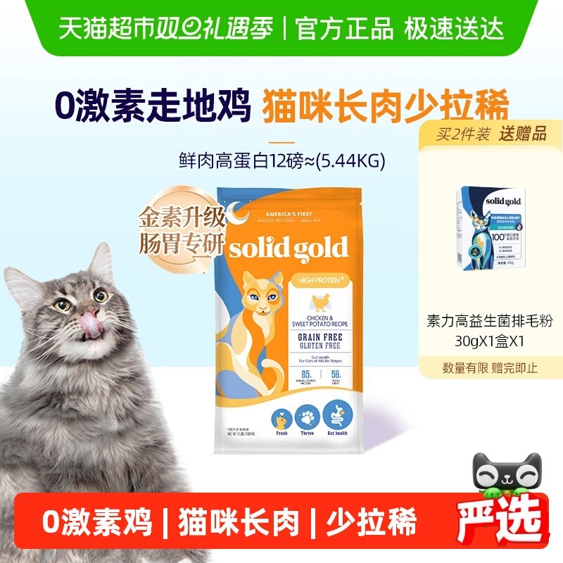 素力高鲜肉高蛋白全价猫粮