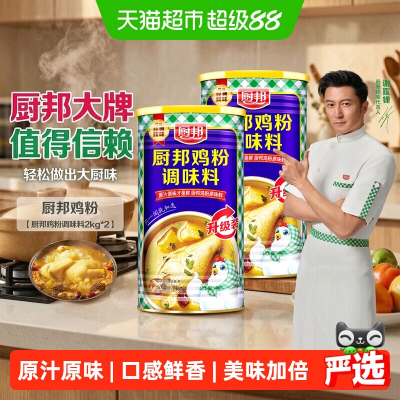 厨邦鸡粉味道鲜美2kg*2罐图片