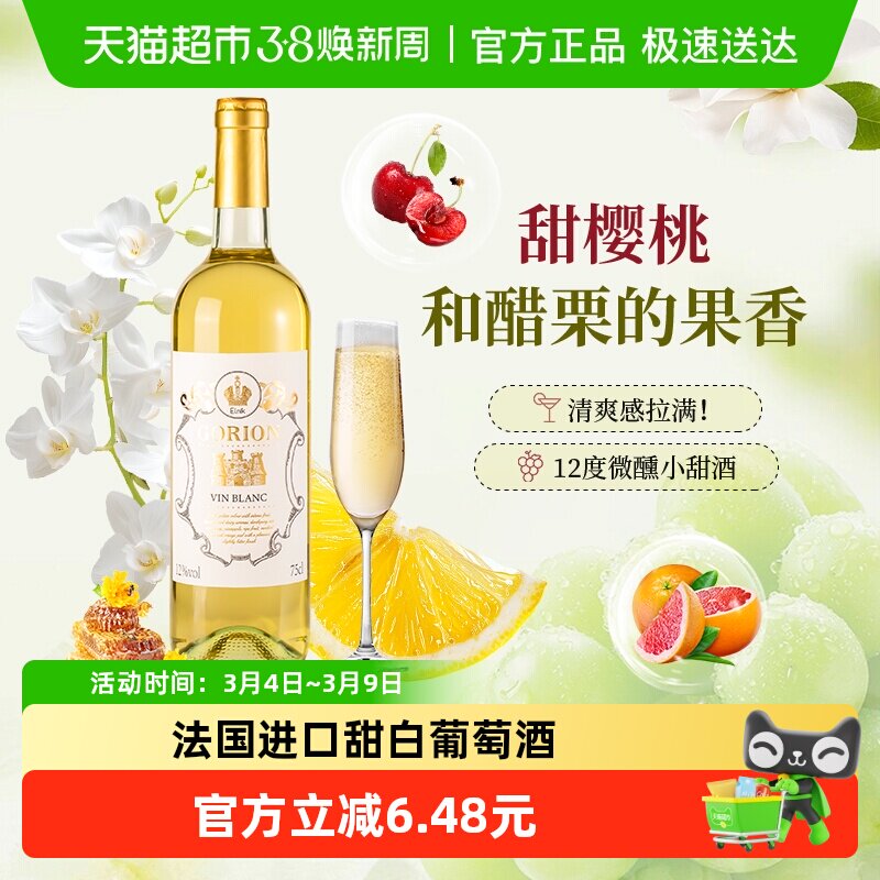 法国原酒进口艾尔尼克甜白葡萄酒霞多丽女士微醺晚安酒甜酒750ml