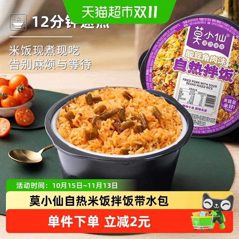 莫小仙酸豆角肉沫自热拌饭自热米饭煲仔饭懒人宿舍方便粥饭