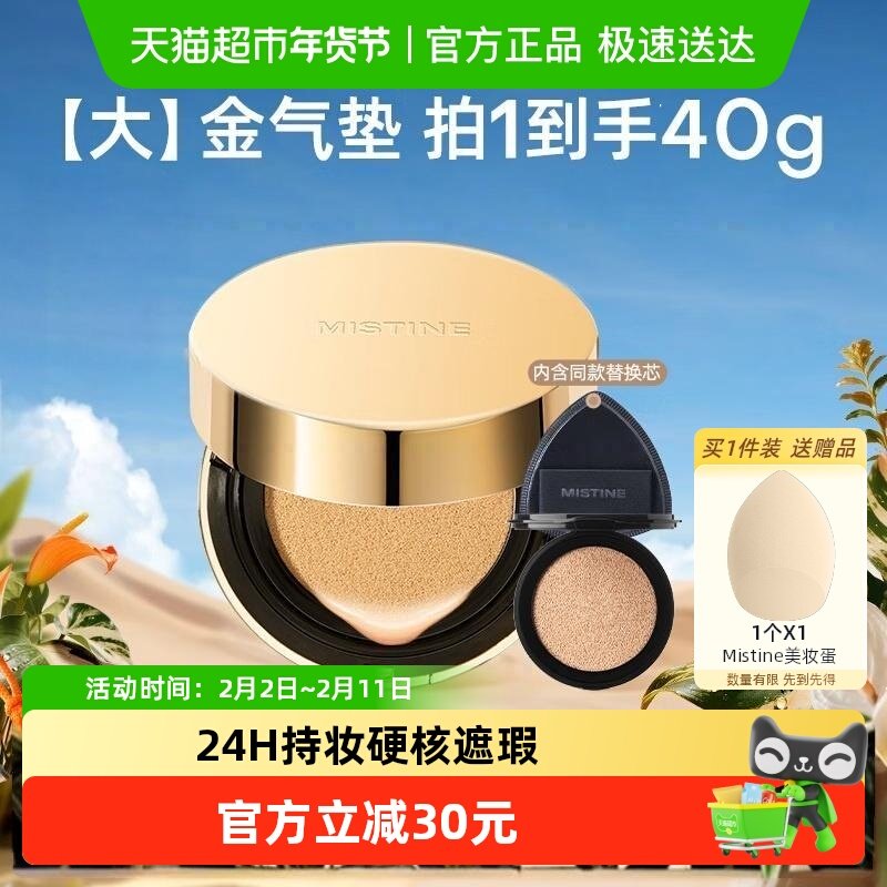 Mistine蜜丝婷大金气垫BB霜遮瑕细腻保湿持久不脱妆