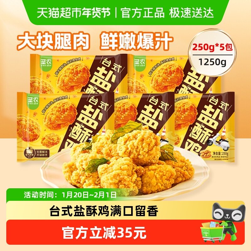 圣农台式盐酥鸡整切鸡腿肉鸡肉半成品空气炸锅食材烤箱油炸生鲜,水产肉类/新鲜蔬果/熟食,鸡肉/鸡肉制品,淘宝优惠券,粉丝福利购,淘宝优惠卷