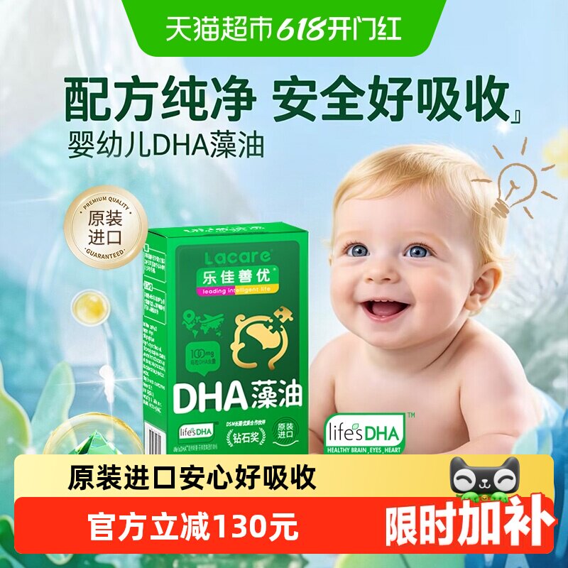 【life's DHA钻石奖】乐佳善优DHA藻油婴幼儿童海藻油原装进口