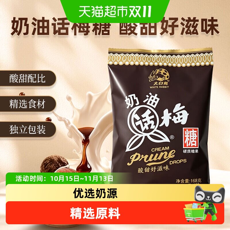 大白兔奶糖铁盒装话梅糖168g上海冠生园蜂蜜280ml正品零食年货