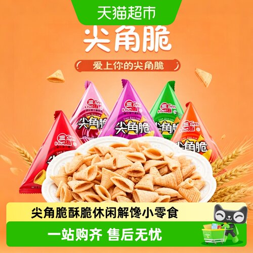 粮小福牛角酥尖角脆解馋小零食