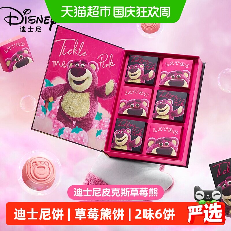 Disney迪士尼IP联名草莓熊抱抱熊月饼礼盒糕点中秋送礼儿童高档