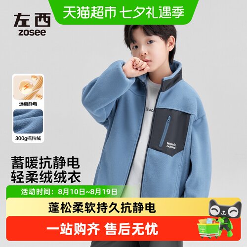左西男童摇粒绒外套蓬松柔软