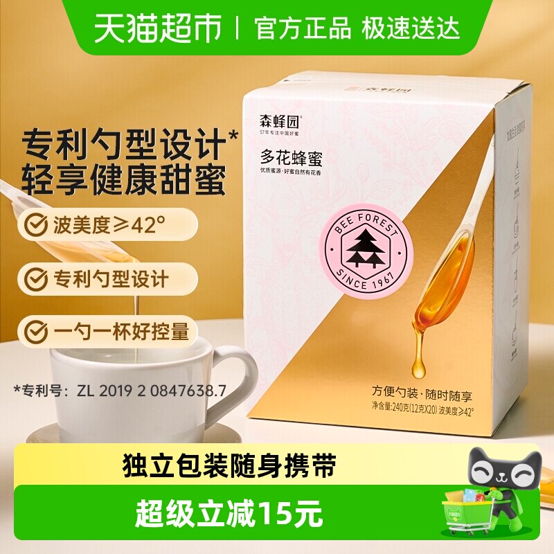 森蜂园勺子多花蜂蜜便携小包装独立装百花勺蜜