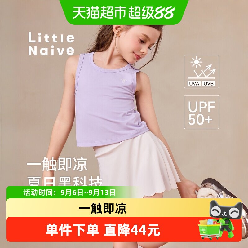 LittleNaive女童防晒凉感背心