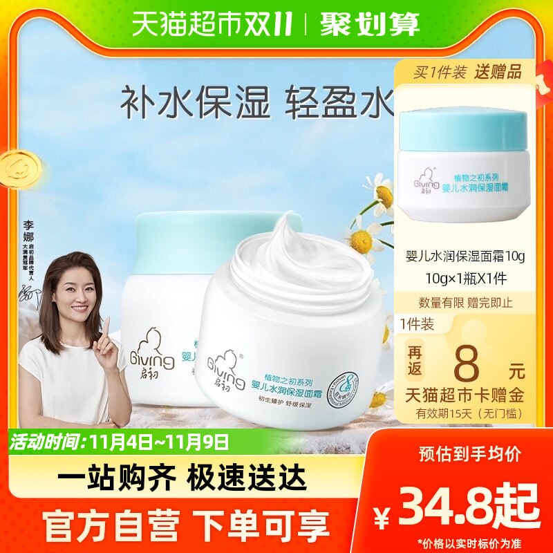 启初婴儿面霜水润保湿宝宝面霜秋冬护肤滋润保湿补水40g×1罐属于什么档次？