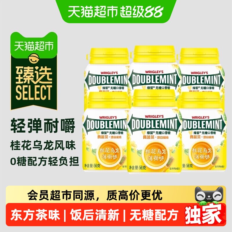猫超臻选绿箭无糖桂花乌龙口香糖图片