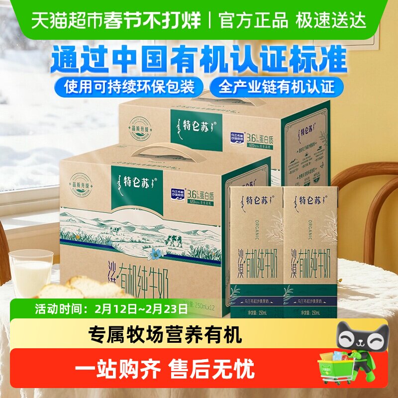 蒙牛特仑苏沙漠有机纯牛奶250ml*12盒*2提