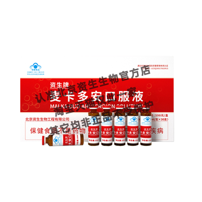 麦卡多安口服液资生官方店