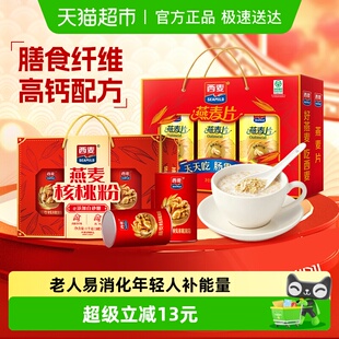 西麦燕麦片核桃粉礼盒1000g 2盒早餐冲饮健康营养送礼送人礼盒