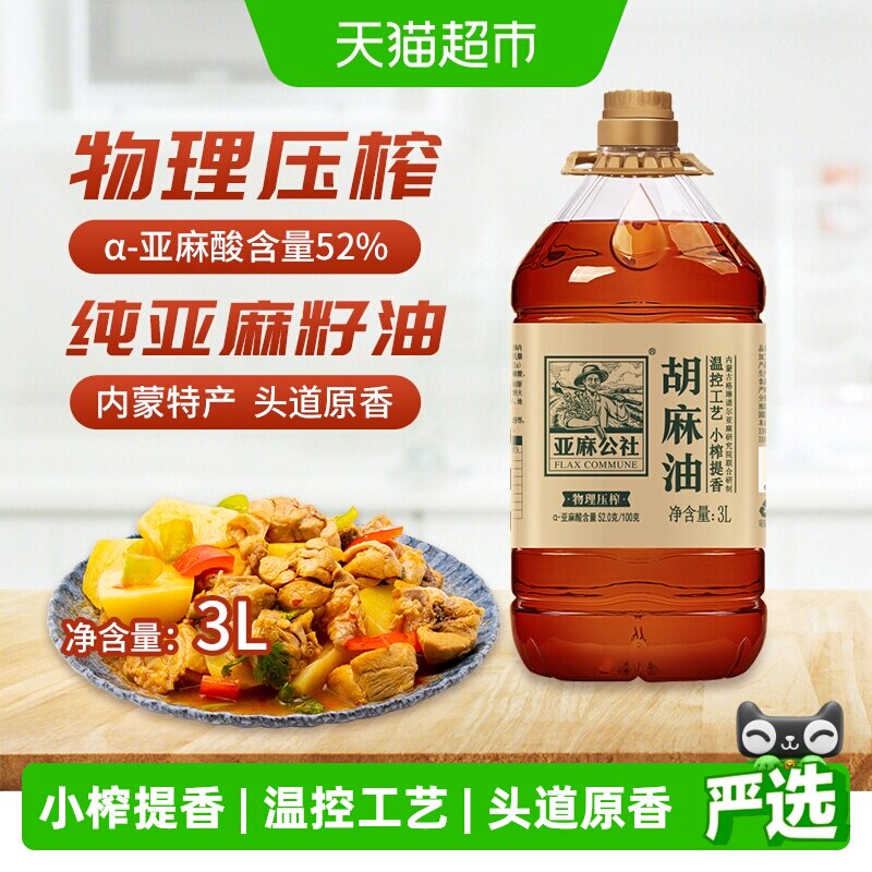 亚麻公社头道胡麻油温控工艺3L图片