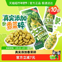 洽洽怪U味香菜瓜子仁18g*10袋