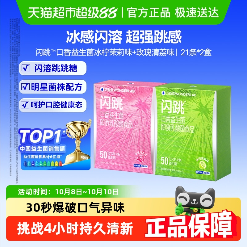 万益蓝WonderLab_闪跳益生菌