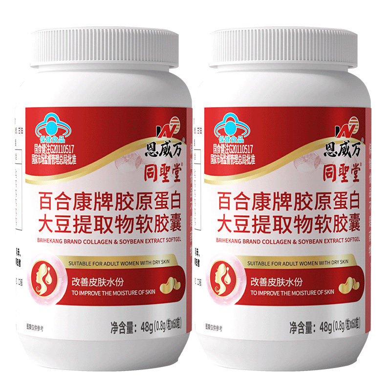 胶原蛋白大豆异黄酮软胶囊可搭雌激素丰胸丰乳祛黄褐斑抗皱精华液
