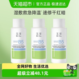 【下拉详情享优惠】玉泽原B5速安特护水