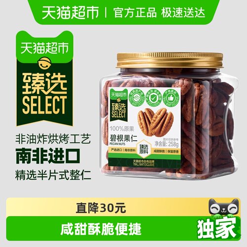 臻选碧根果仁新货整颗