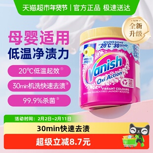 【塔塔推荐】Vanish/渍无踪活氧去渍彩漂粉金装版