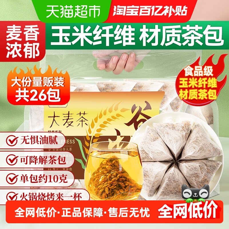 贡苑茶叶花草茶大麦茶【独立三角包】养生茶饭店专用泡水茶包,茶,代用/花草茶,淘宝优惠券,粉丝福利购,淘宝优惠卷