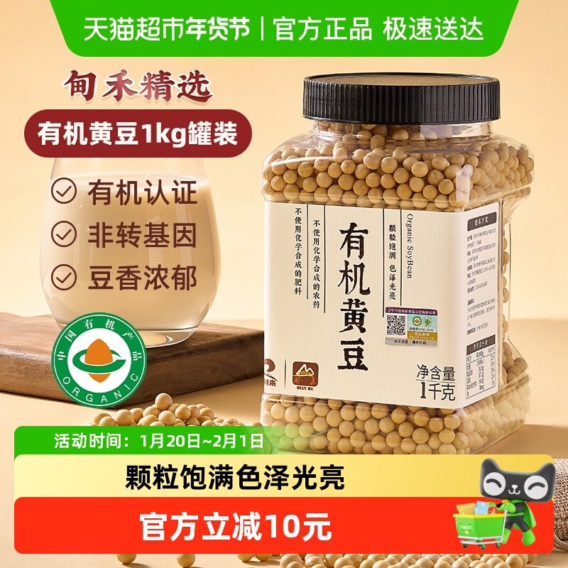甸禾东北有机黄豆打豆浆专用非转基因高蛋白农家自种罐装1kg,粮油调味/速食/干货/烘焙,黄豆,淘宝优惠券,粉丝福利购,淘宝优惠卷