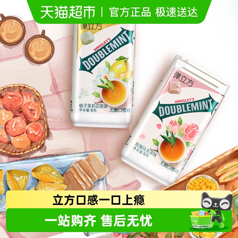 绿箭口香糖40g无糖弹立方玫瑰乌龙茶味草莓柠檬薄荷清新口气