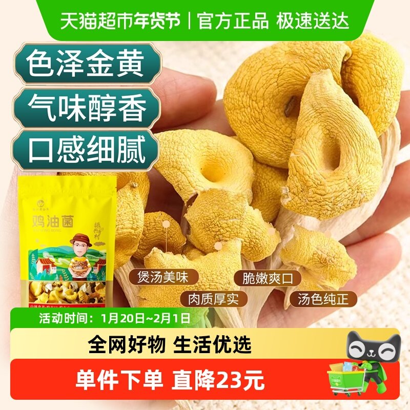 怡江黄金耳鸡油菌干货料150克/袋黄磨菇食用菌煲汤材,粮油调味/速食/干货/烘焙,香菇类,淘宝优惠券,粉丝福利购,淘宝优惠卷