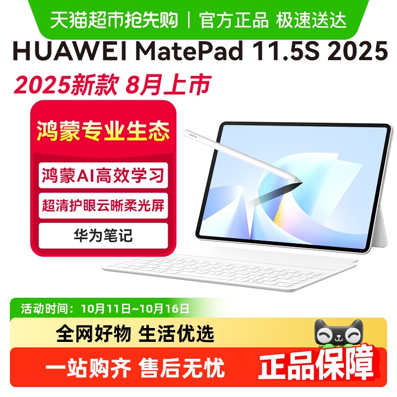 2025新品华为平板MatePad11.5S