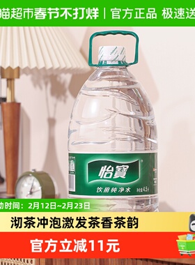 怡宝饮用水纯净水非矿泉水家庭用水煲汤泡茶4.5L*4桶/箱整箱