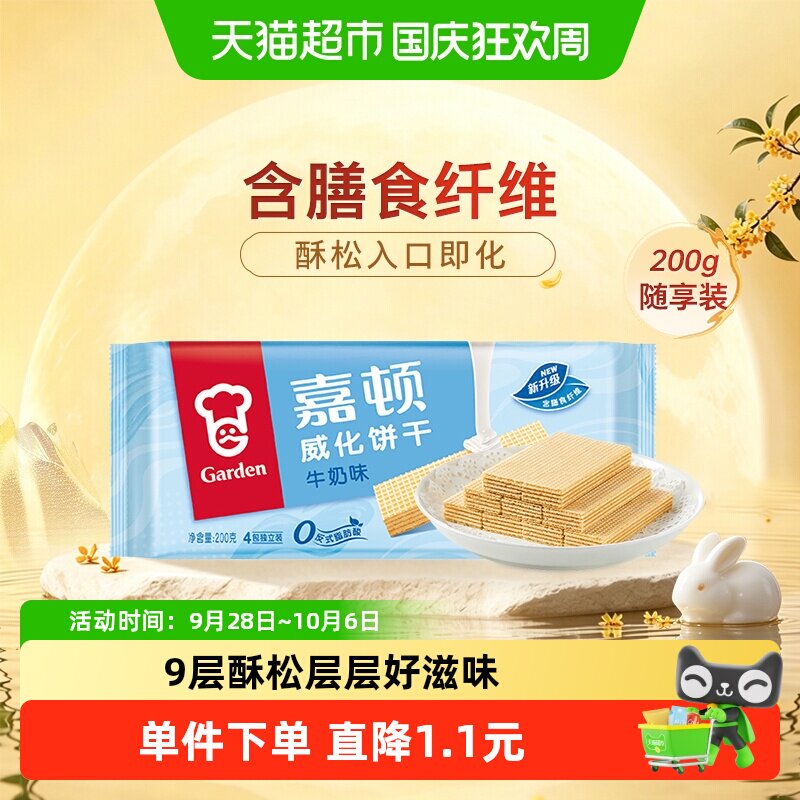 嘉顿威化饼干牛奶味儿童小孩零食糕点办公室特产小吃