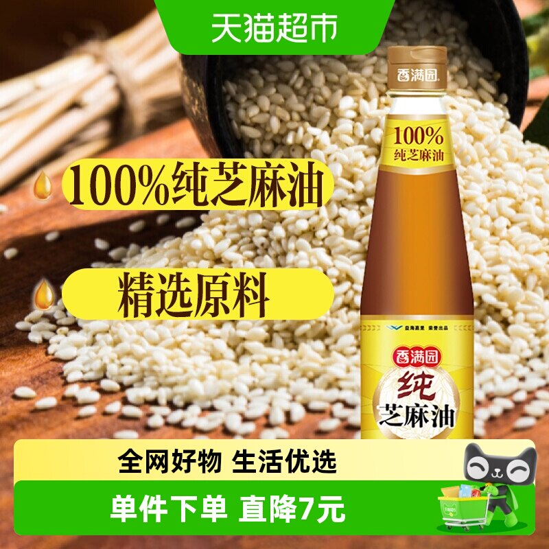 香满园 纯芝麻油180ml 香油 调味凉拌菜烹饪火锅火锅凉拌菜调料油 - 实物图