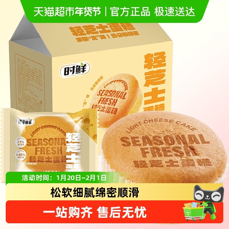 【百亿补贴】时鲜轻芝士蛋糕430g早餐面包休闲食品吐司糕点零食,零食/坚果/特产,传统西式糕点,淘宝优惠券,粉丝福利购,淘宝优惠卷