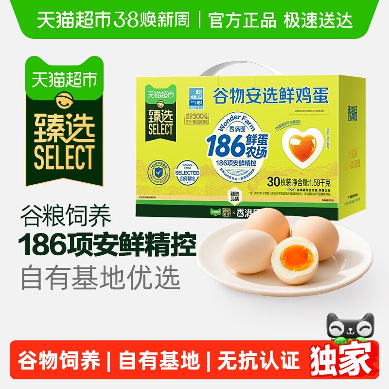 猫超 香满园谷物鲜鸡蛋30枚1.59kg - 线报酷