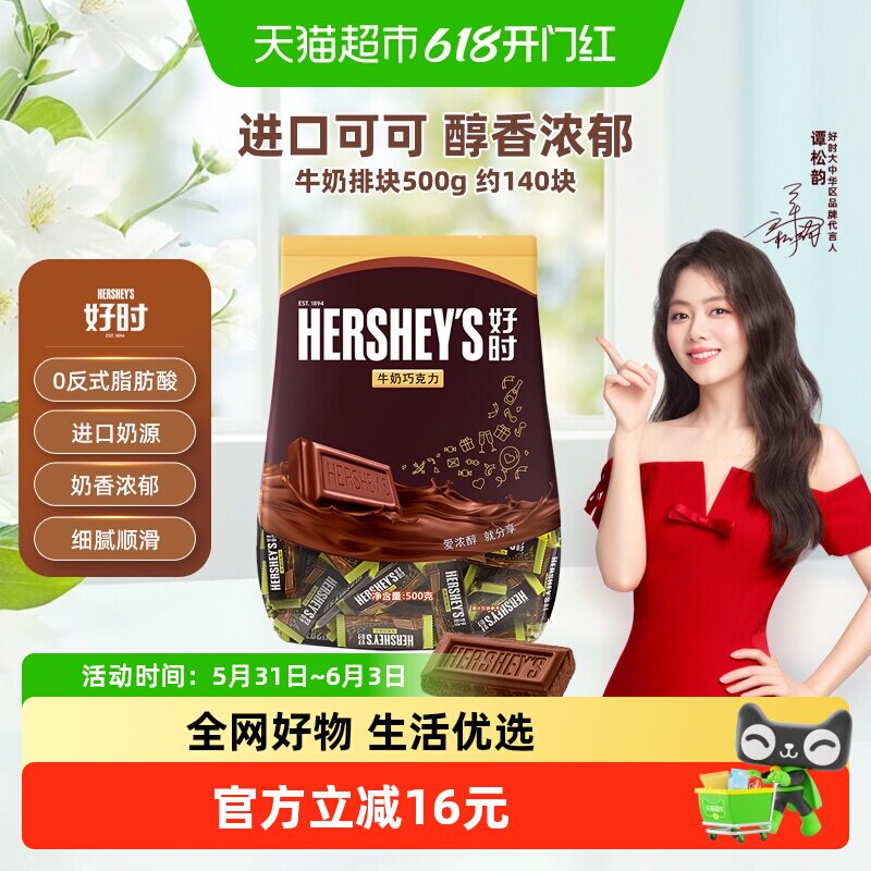 HERSHEY’S/好时牛奶巧克力排块500g进口零食糖果年货婚礼喜糖