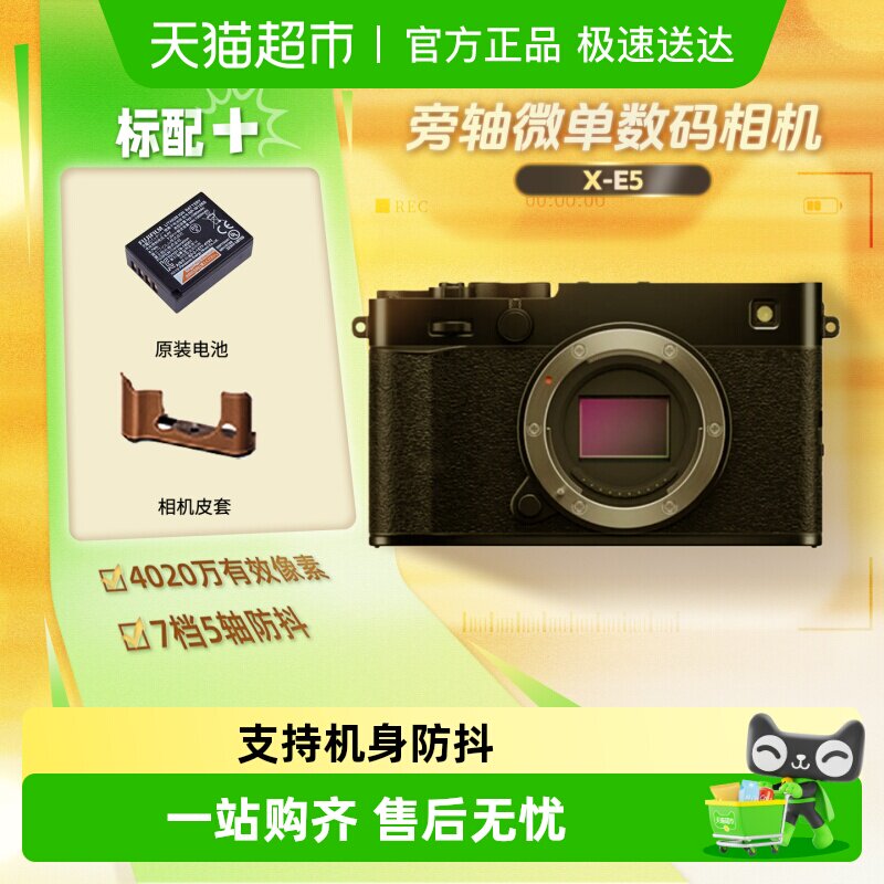Fujifilm/��ʿX-E5����΢������������Ÿ�������vlog��Ƶ����xe5 ��ɫ X-E5��XC35F2���׻� �ٷ����� 10690Ԫ