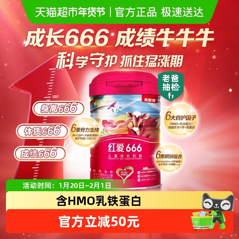 贝因美红爱666儿童成长牛奶粉450g含HMO乳铁蛋白4段3-15岁便携装,婴童奶粉,儿童奶粉（非4段）,淘宝优惠券,粉丝福利购,淘宝优惠卷