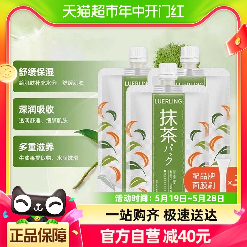 LUERLING宇治抹茶面膜膏体泥膜涂抹酒粕系清洁毛孔控油补水170g*3-封面