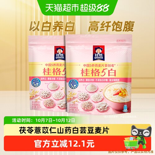 桂格五白即食燕麦片椰香460g*2袋