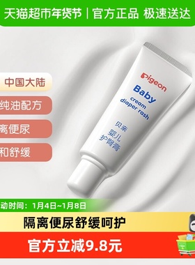 Pigeon贝亲婴儿护臀膏护臀霜35g*1支预防红屁股红PP 宝宝用品