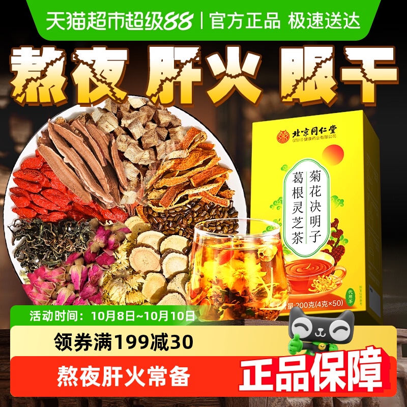 升级菊花决明子灵芝益肝茶