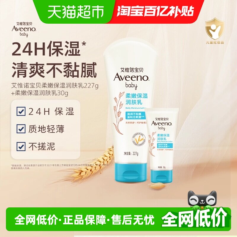 艾惟诺婴儿倍护天然燕麦润肤乳保湿滋润加量装