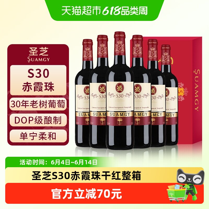 圣芝S30赤霞珠红酒整箱装原瓶进口DOP级老树干红葡萄酒正品