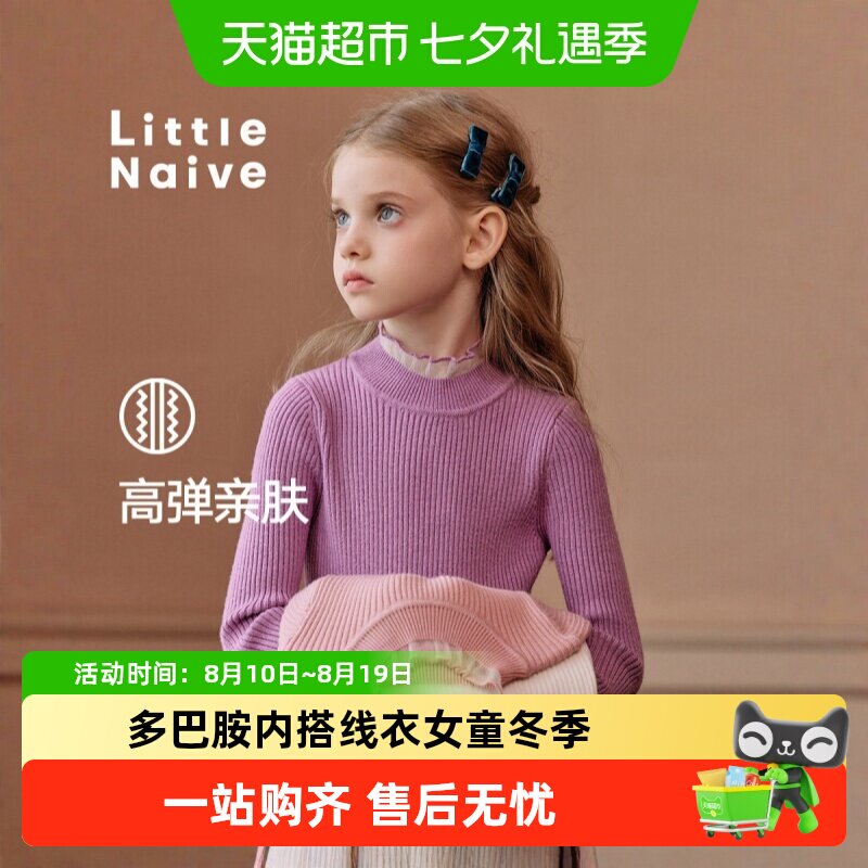 LittleNaive儿童针织打底衫